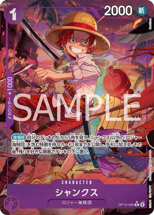 OP13-065 傑克 シャンクス Shanks