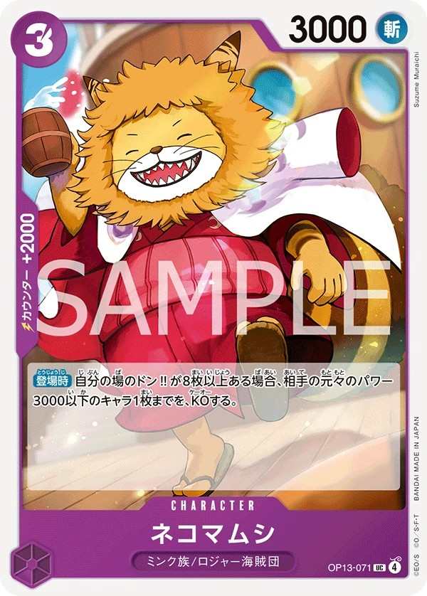 OP13-071 貓蝮蛇 ネコマムシ Nekomamushi