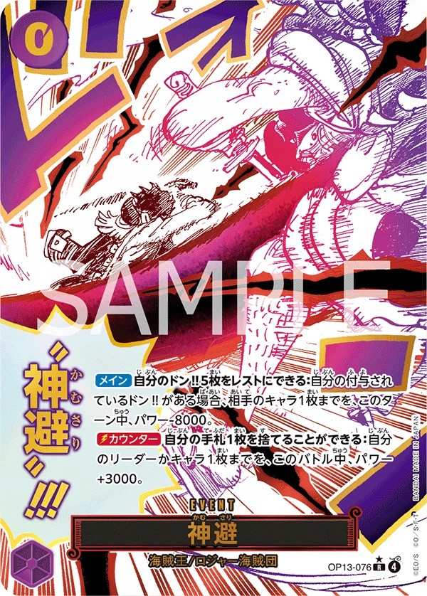 OP13-076 神避 神避 Divine Departure