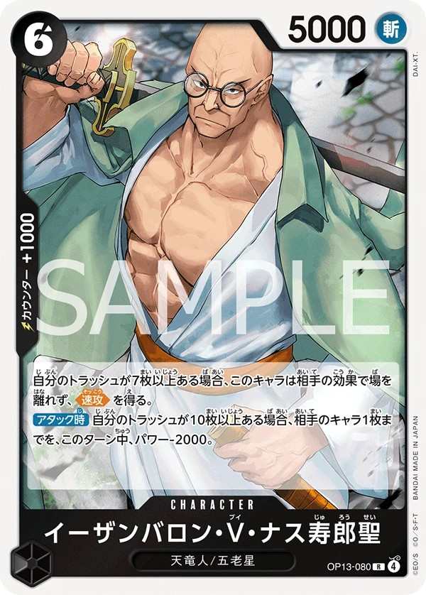 OP13-080 夜殘刨瀧・V・茄壽郎聖 イーザンバロン・V・ナス寿郎聖 St. Ethanbaron V. Nusjuro