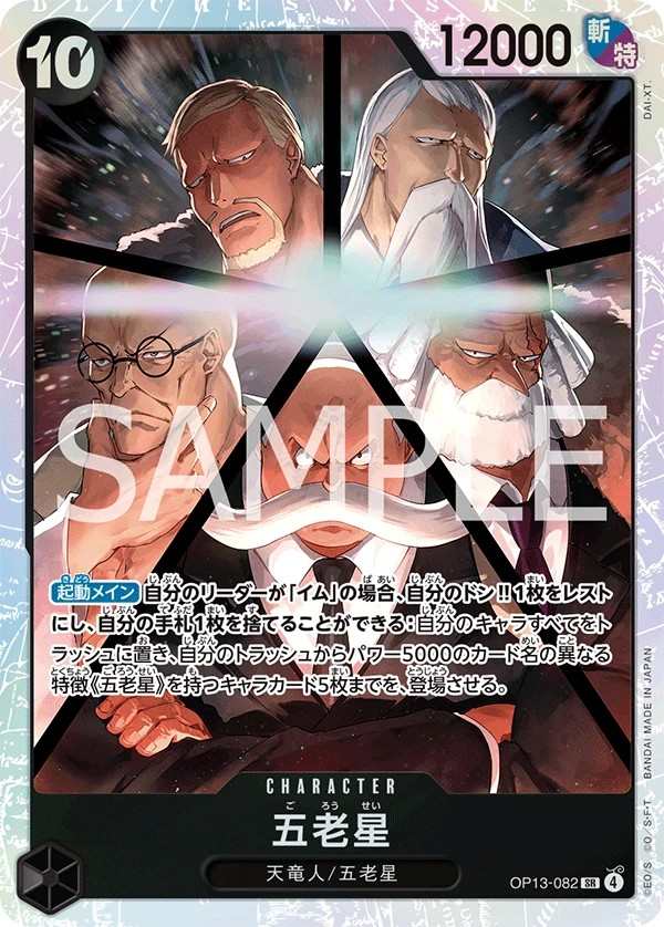 OP13-082 五老星 五老星 Five Elders