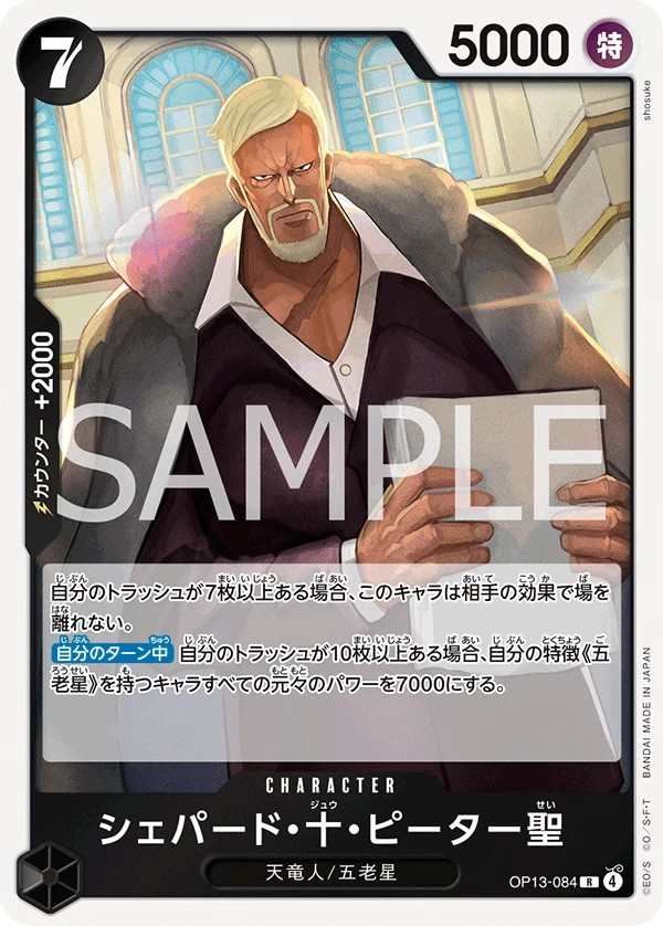 OP13-084 雪帕德・十・彼德聖 シェパード・十・ピーター聖 St. Shepherd Ju Peter