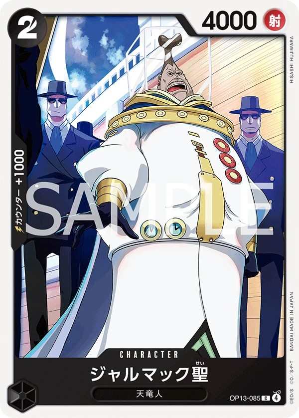 OP13-085 查爾馬克聖 ジャルマック聖 Saint Jalmac