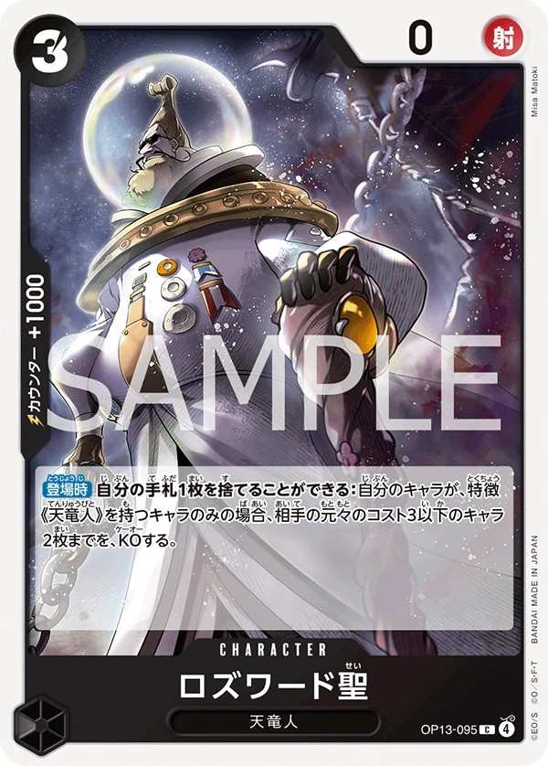 OP13-095 羅斯瓦德聖 ロズワード聖 Saint Rosward