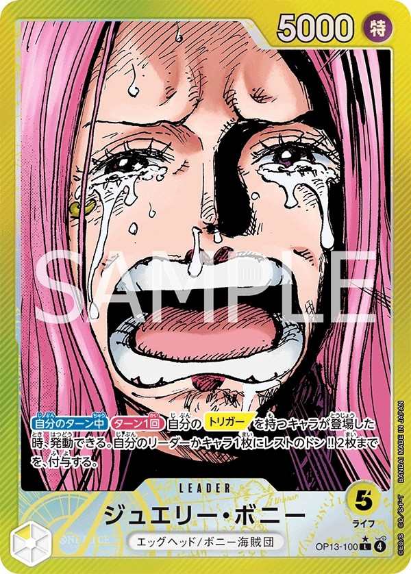 OP13-100 珠寶・波妮 ジュエリー・ボニー Jewelry Bonney