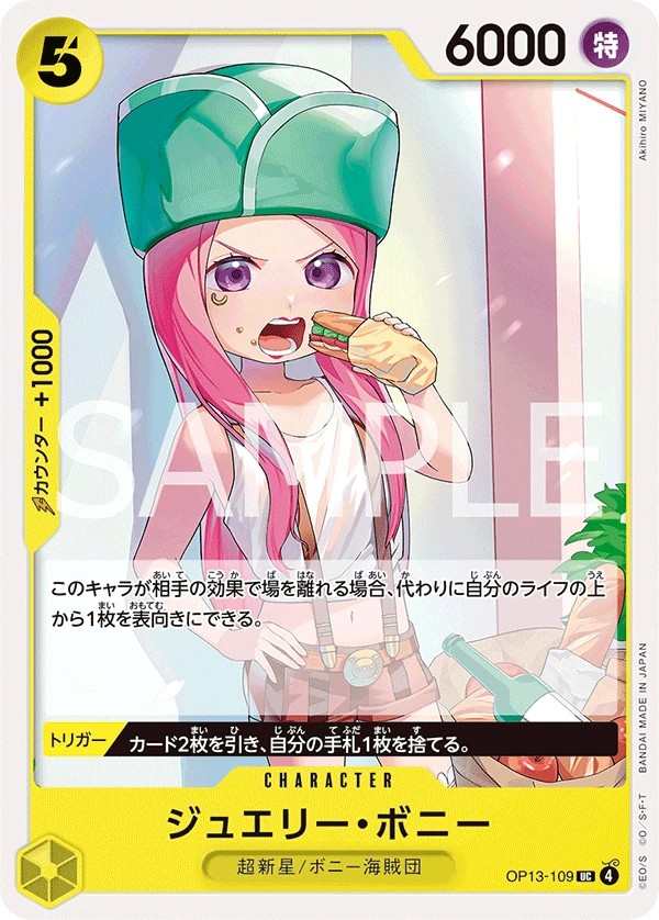 OP13-109 珠寶・波妮 ジュエリー・ボニー Jewelry Bonney