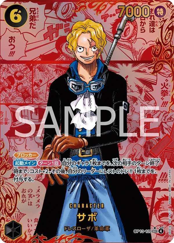 OP13-120 薩波 サボ Sabo