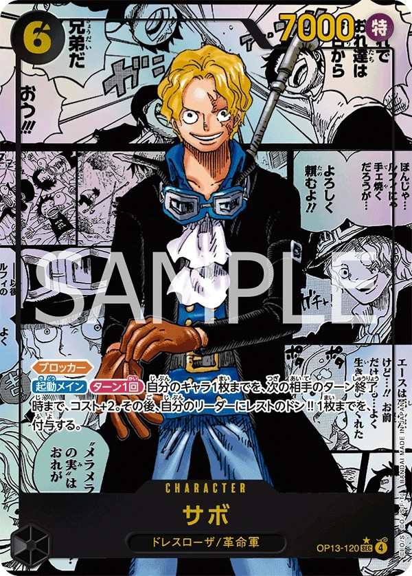 OP13-120 薩波 サボ Sabo