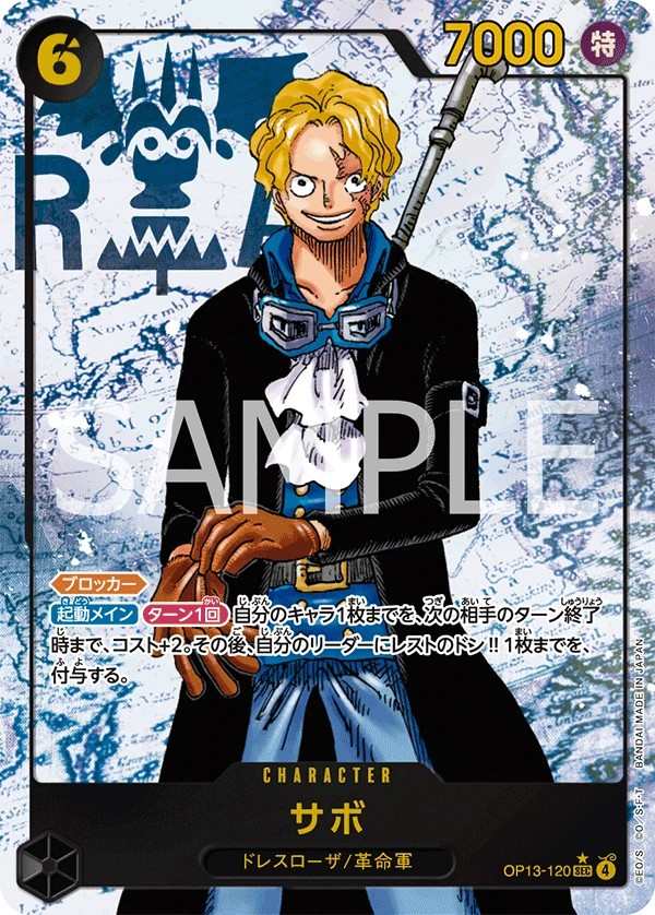 OP13-120 薩波 サボ Sabo