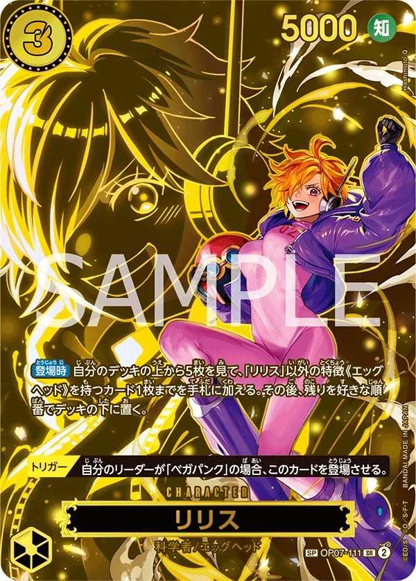 OP07-111 莉莉絲 リリス Lilith