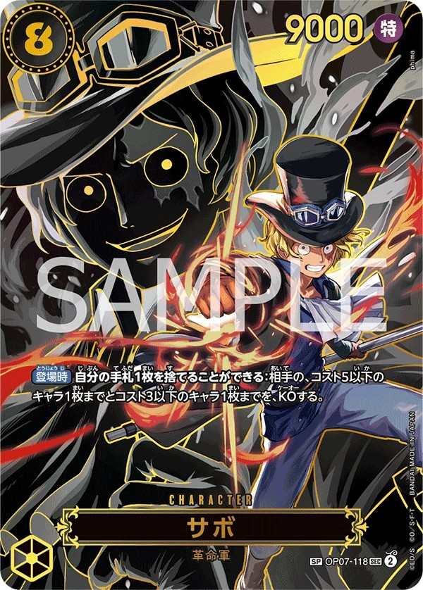 OP07-118 薩波 サボ Sabo
