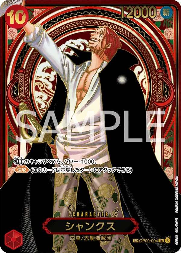 OP09-004 傑克 シャンクス Shanks