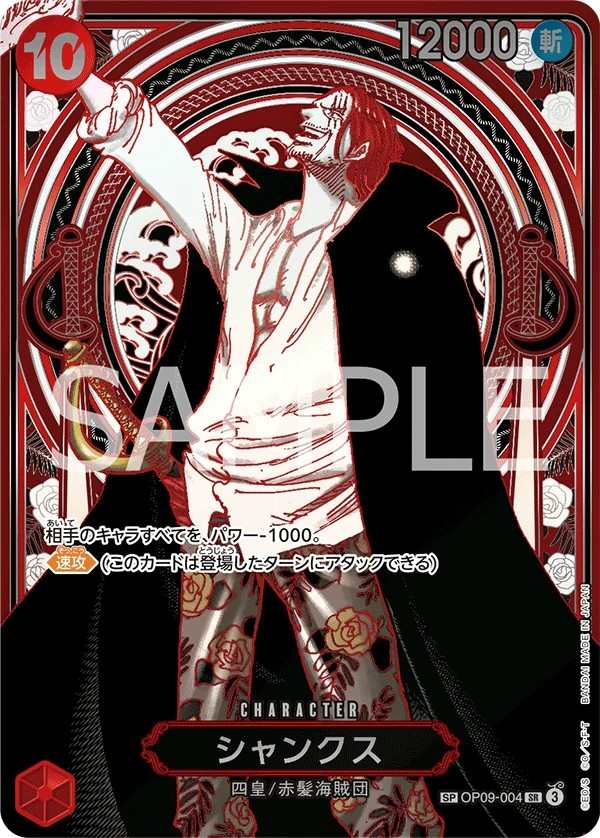 OP09-004 傑克 シャンクス Shanks