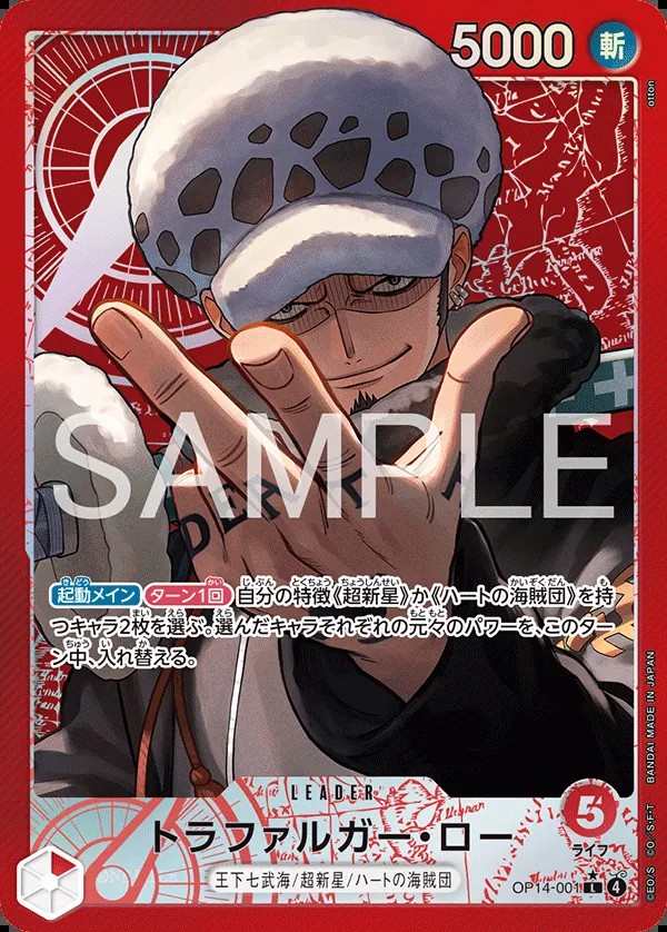 OP14-001 托拉法爾加・羅 トラファルガー・ロー Trafalgar Law