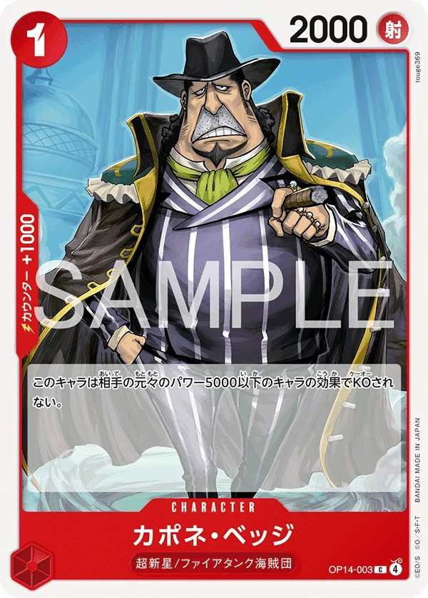 OP14-003 卡波涅・培基 カポネ・ベッジ Capone"Gang"Bege