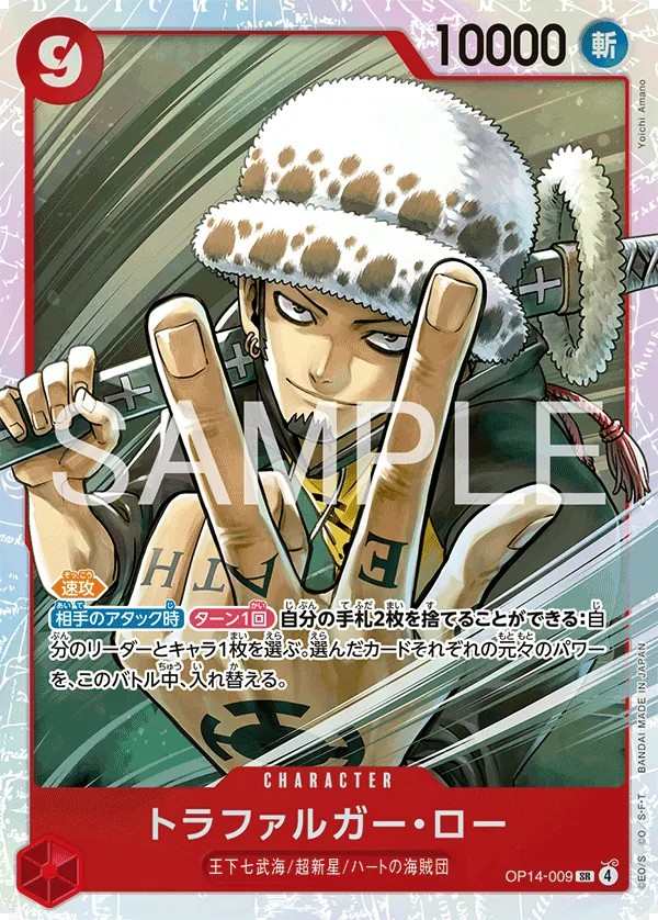 OP14-009 托拉法爾加・羅 トラファルガー・ロー Trafalgar Law