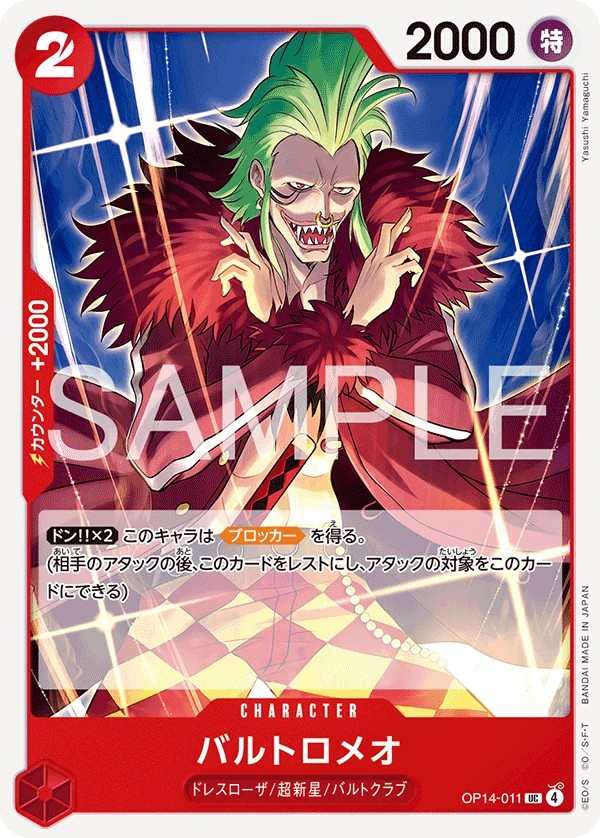 OP14-011 巴特洛馬 バルトロメオ Bartolomeo