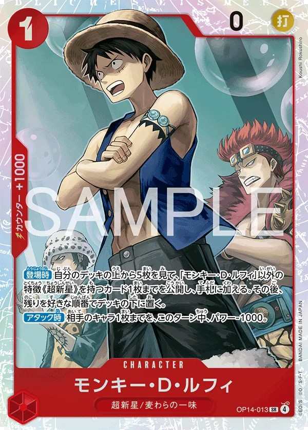 OP14-013 蒙其・D・魯夫 モンキー・D・ルフィ Monkey.D.Luffy