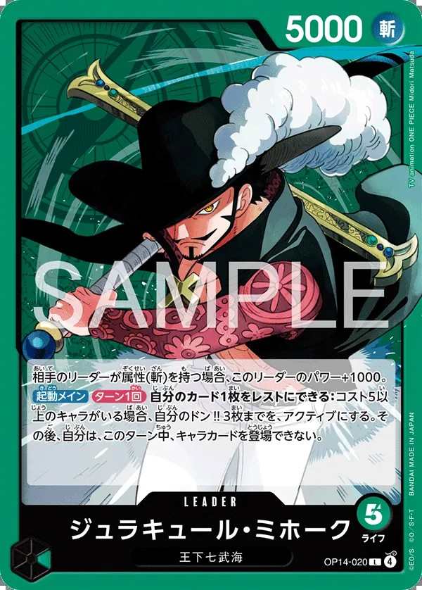 OP14-020 喬拉可爾・密佛格 ジュラキュール・ミホーク Dracule Mihawk