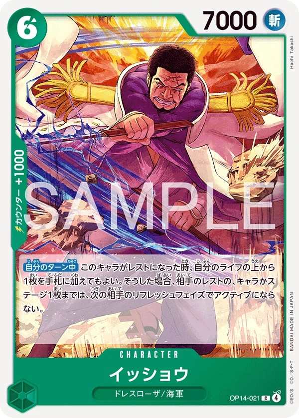 OP14-021 一笑 イッショウ Issho