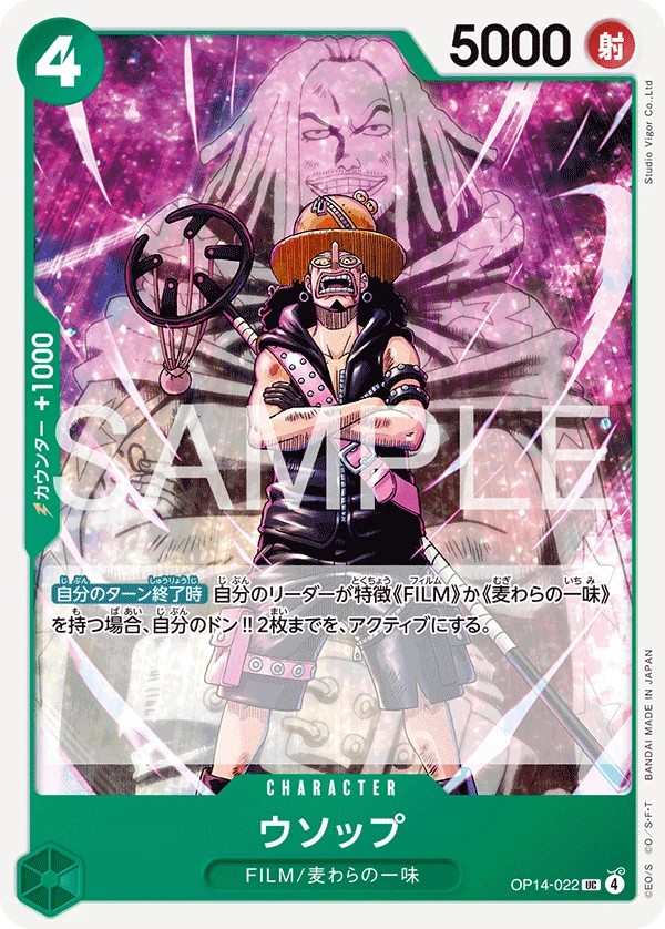 OP14-022 騙人布 ウソップ Usopp