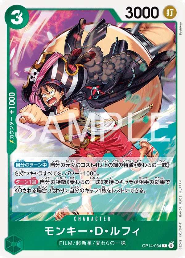 OP14-034 蒙其・D・魯夫 モンキー・D・ルフィ Monkey.D.Luffy
