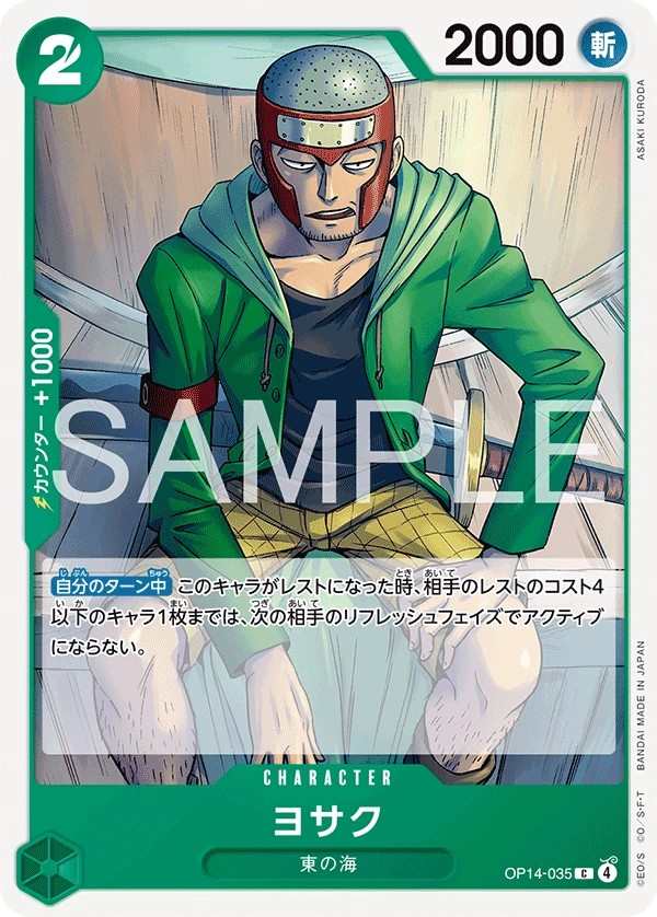 OP14-035 約瑟夫 ヨサク Yosaku