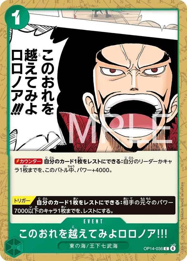 OP14-036 試著超越我吧羅羅亞!!! このおれを越えてみよロロノア!!! Strive to Surpass me, Roronoa Zoro!!!