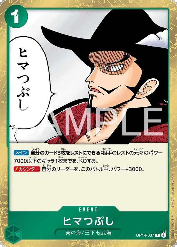 OP14-037 打發時間 ヒマつぶし For Fun