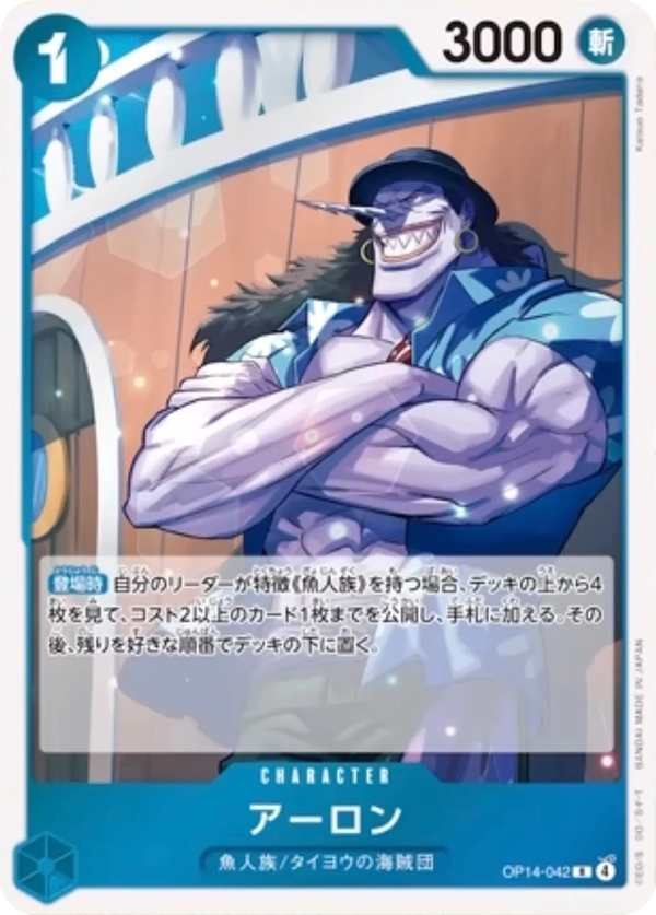 OP14-042 惡龍 アーロン Arlong