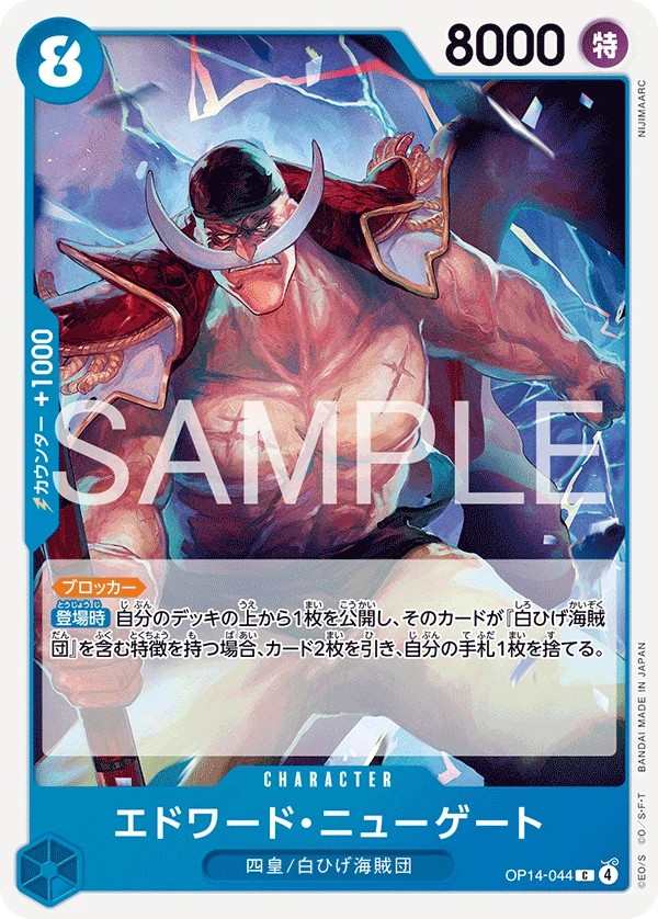 OP14-044 艾德華・紐蓋特 エドワード・ニューゲート Edward.Newgate