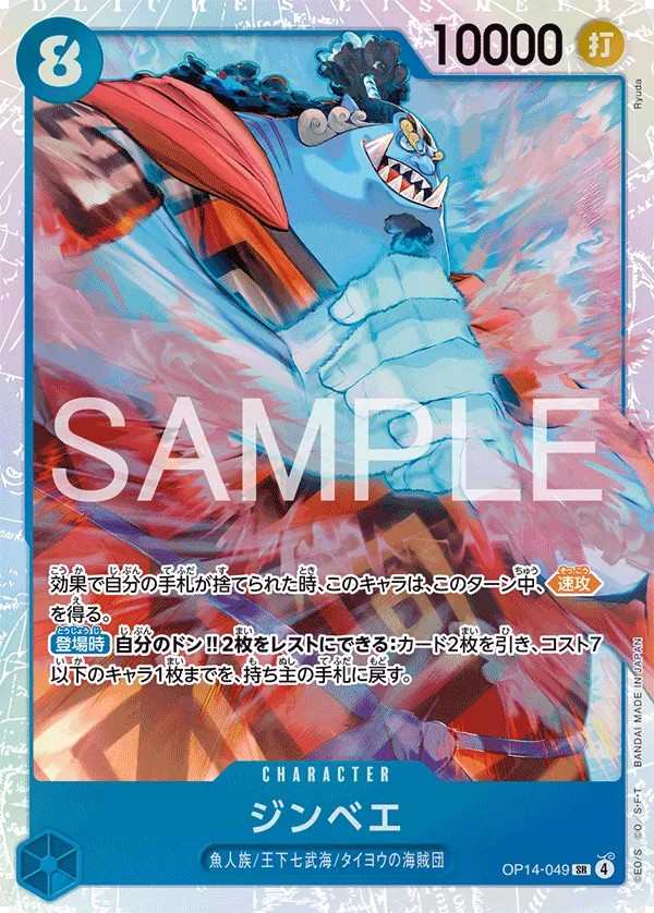 OP14-049 吉貝爾 ジンベエ Jinbe
