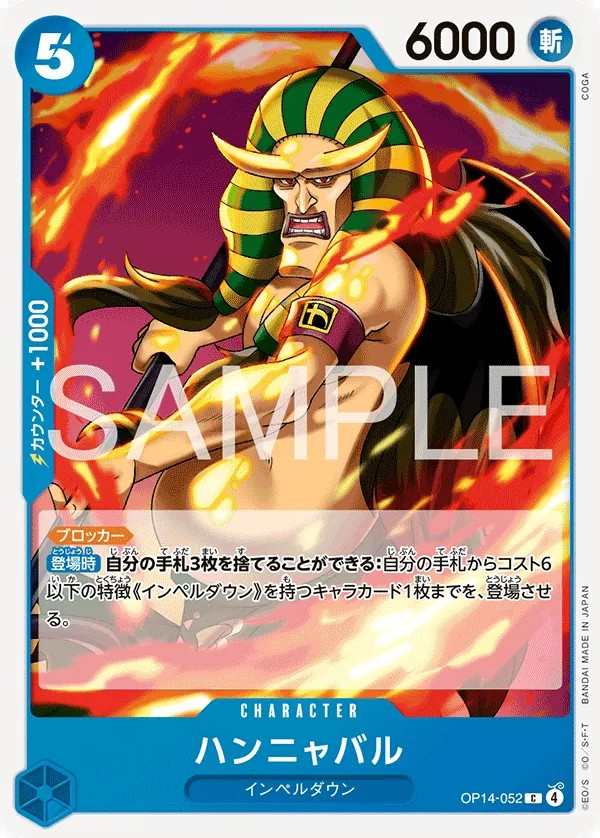 OP14-052 般若拔 ハンニャバル Hannyabal