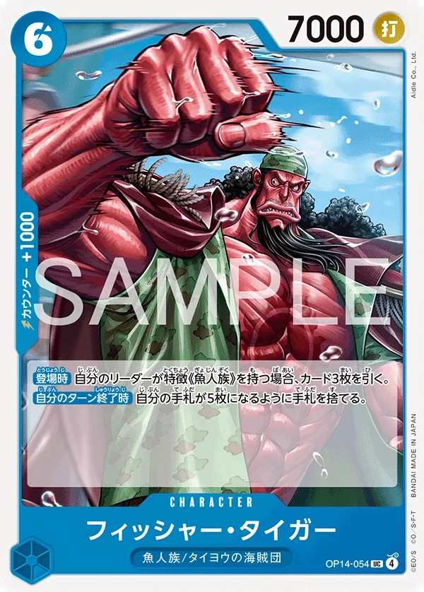 OP14-054 費雪・泰格 フィッシャー・タイガー Fisher Tiger