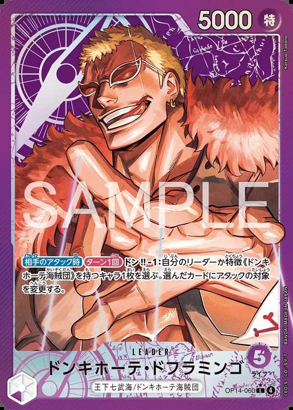 OP14-060 唐吉訶德・多佛朗明哥 ドンキホーテ・ドフラミンゴ Donquixote Doflamingo