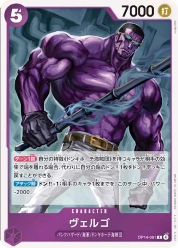 OP14-061 威爾可 ヴェルゴ Vergo