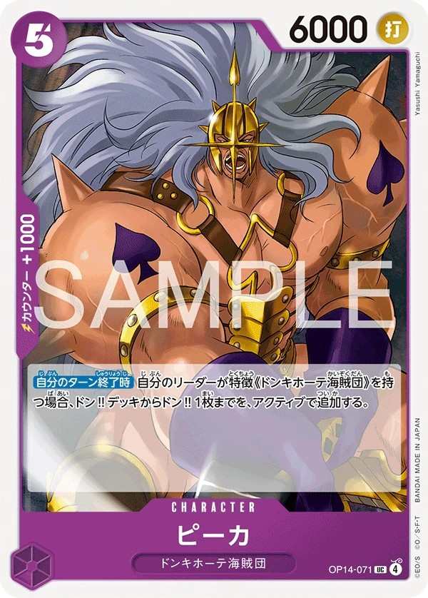 OP14-071 皮卡 ピーカ Pica