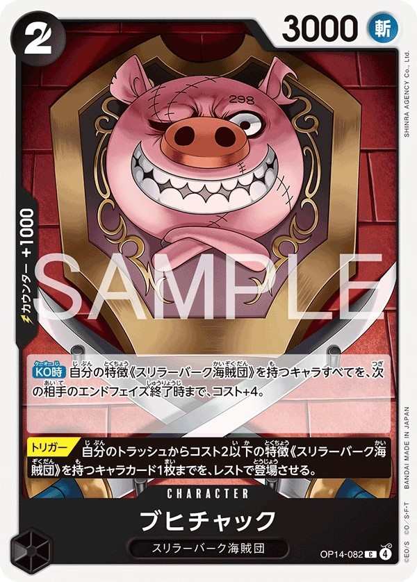 OP14-082 噗查克 ブヒチャック Oinkchuck