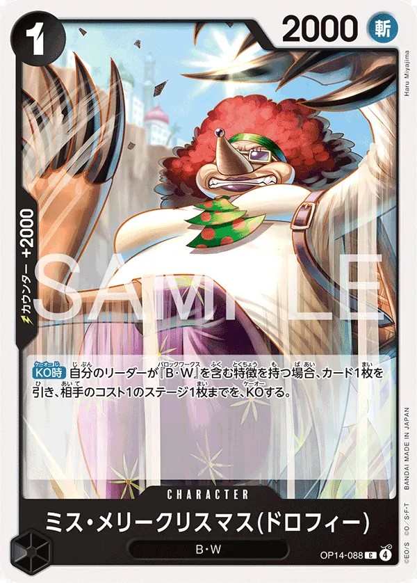 OP14-088 Miss聖誕節(多蘿菲) ミス・メリークリスマス(ドロフィー) Miss.MerryChristmas(Drophy)