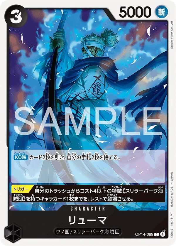 OP14-089 龍馬 リューマ Ryuma