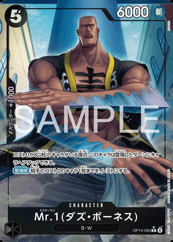 OP14-090 Mr.1(達茲・波涅士) Mr.1(ダズ・ボーネス) Mr.1(Daz.Bonez)