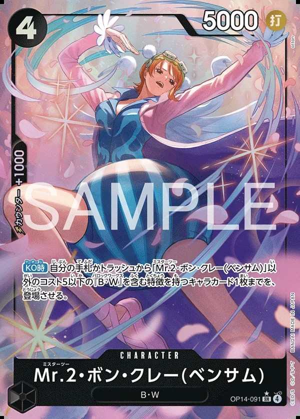 OP14-091 Mr.2・馮・克雷(班薩姆) Mr.2・ボン・クレー(ベンサム) Mr.2.Bon.Kurei(Bentham)