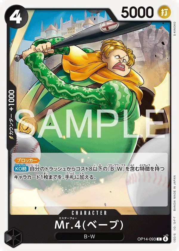 OP14-093 Mr.4(貝布) Mr.4(ベーブ) Mr.4(Babe)