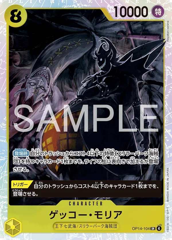 OP14-104 月光・摩利亞 ゲッコー・モリア Gecko Moria