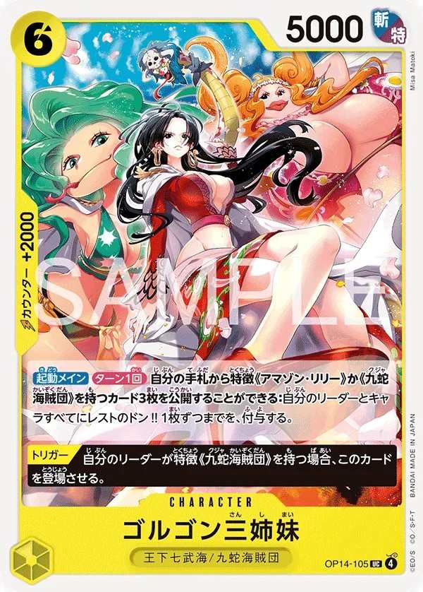OP14-105 蛇髮魔女三姐妹 ゴルゴン三姉妹 Gorgon Sisters