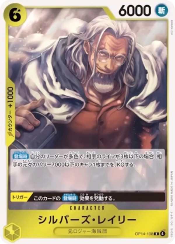 OP14-108 席爾巴斯・雷利 シルバーズ・レイリー Silvers Rayleigh