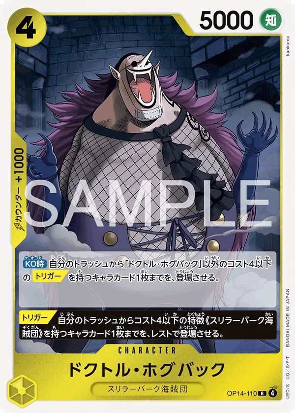 OP14-110 赫古巴庫醫生 ドクトル・ホグバック Dr. Hogback