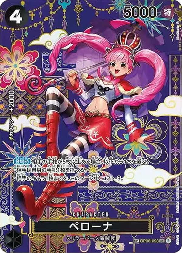 OP06-093 培羅娜 ペローナ Perona