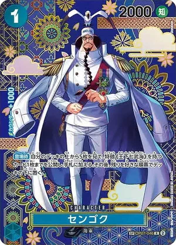 OP07-046 戰國 センゴク Sengoku