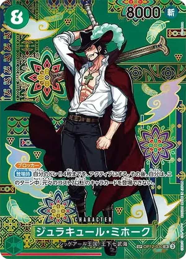 OP12-030 喬拉可爾・密佛格 ジュラキュール・ミホーク Dracule Mihawk